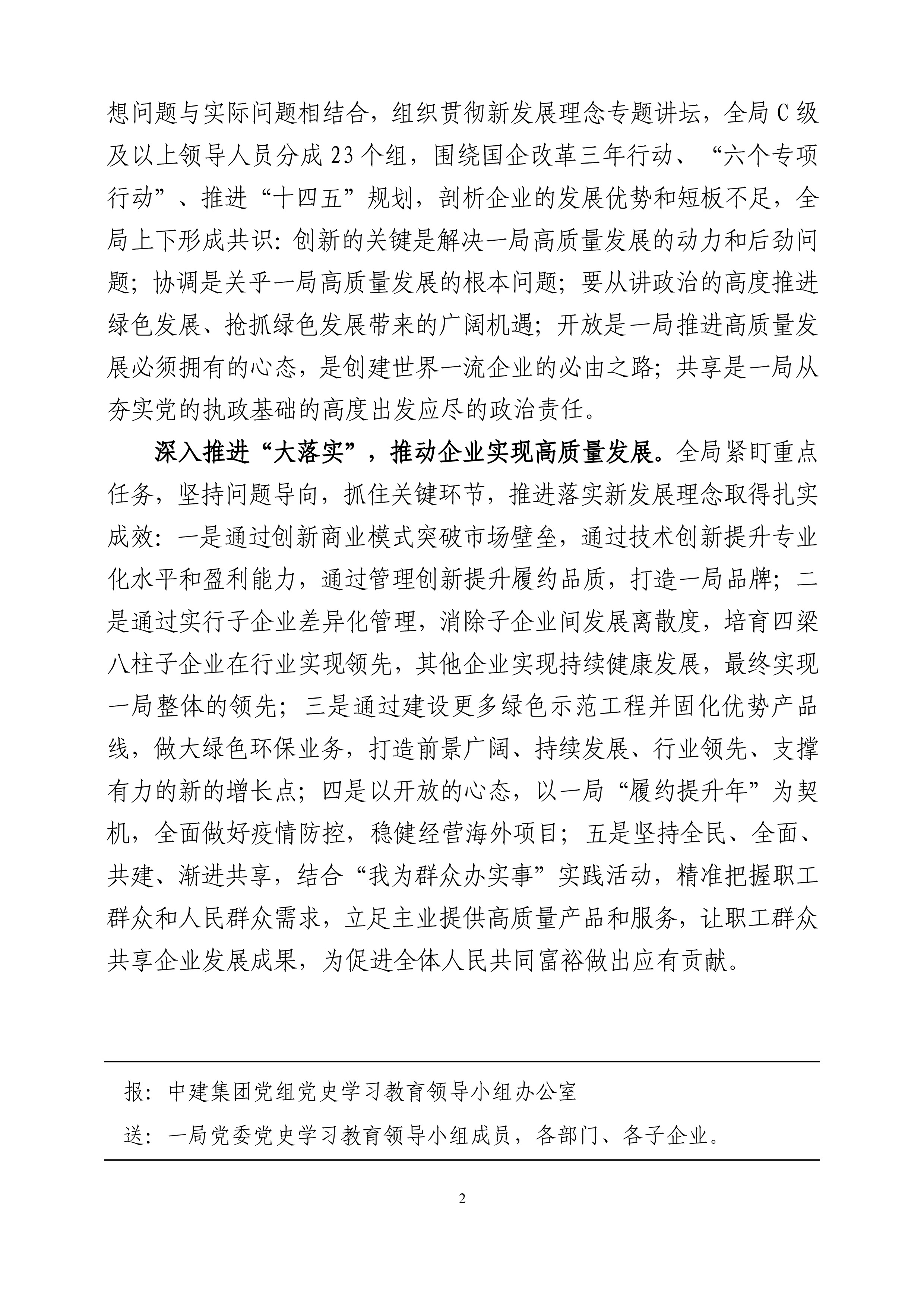中建一局黨委黨史學(xué)習(xí)教育工作簡(jiǎn)報(bào)（第27期）-2.jpg